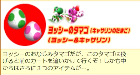 「マリオカート ダブルダッシュ！！」のヨッシーとキャサリン