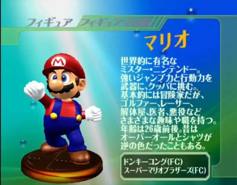 マリオの年齢