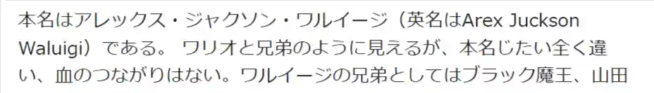 ワルイージにはフルネームは存在しない